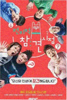 免费观看综艺 王牌对王牌